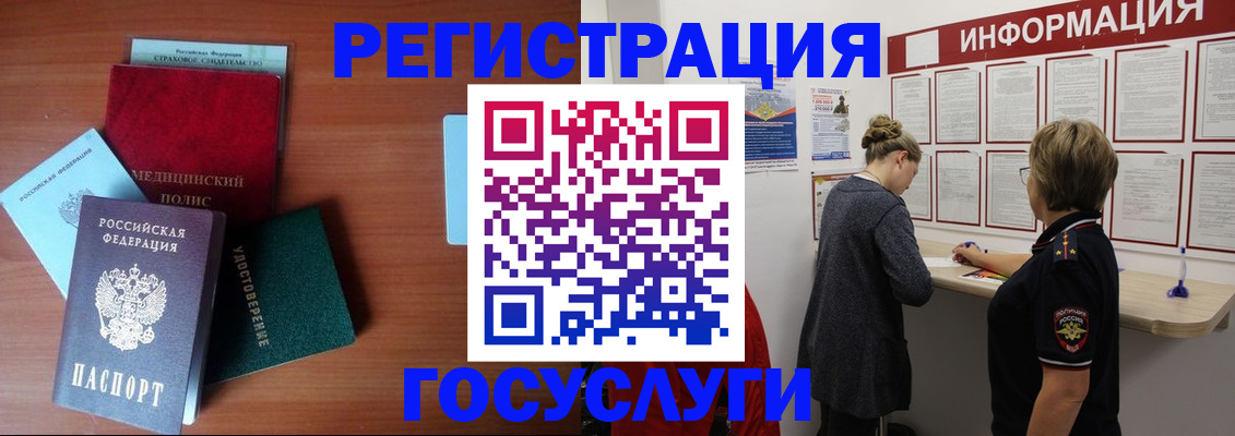 регистрация в Североморске