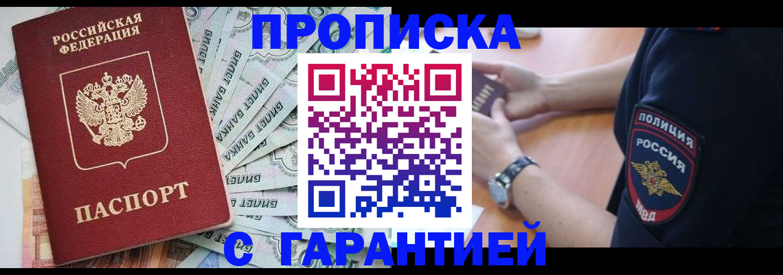прописка для работы в Североморске