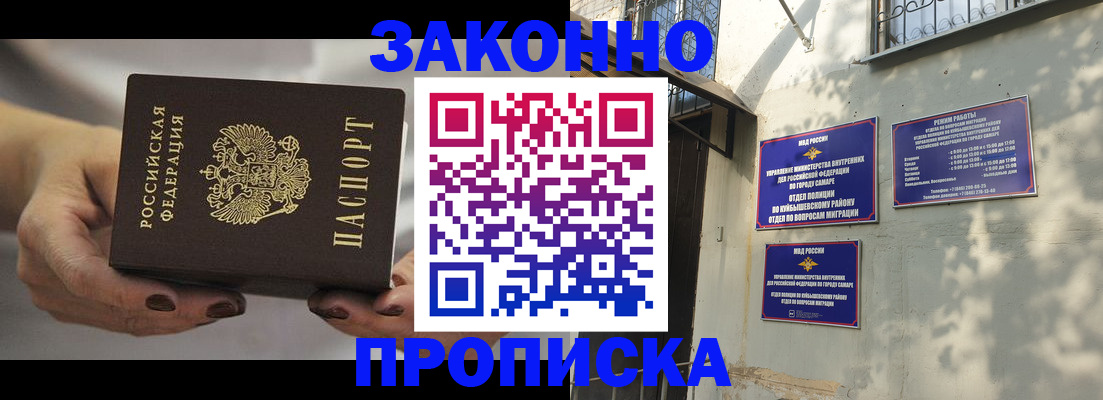 прописка законно в Североморске