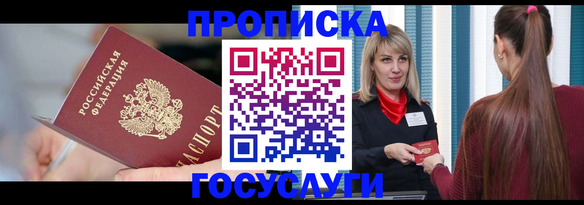 временная регистрация адрес в Североморске