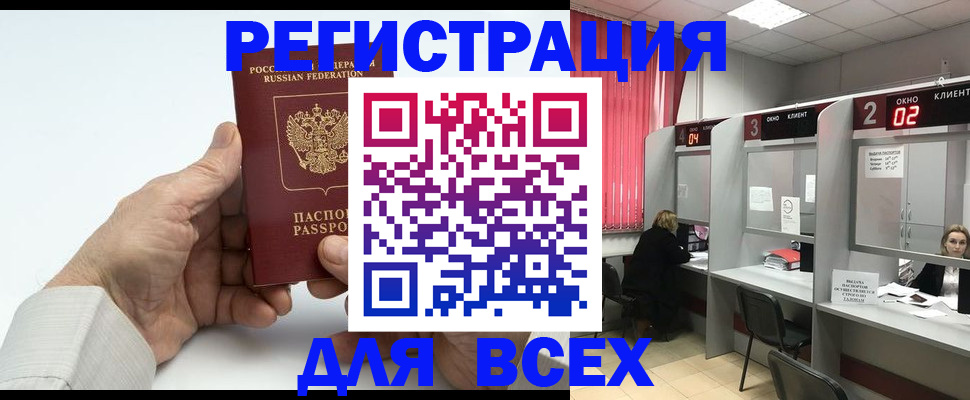 временная регистрация надежно в Североморске